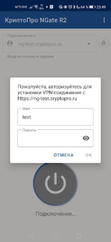 Herunterladen КриптоПро NGate R2 Kommunikation für Android Bildschirmfoto 2
