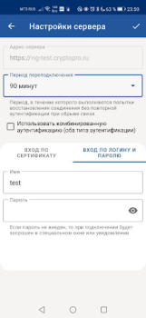Herunterladen КриптоПро NGate R2 Kommunikation für Android Bildschirmfoto 4