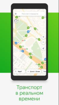 Herunterladen Яндекс.Транспорт Karten & Navigation für Android Bildschirmfoto 4