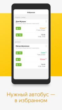 Herunterladen Яндекс.Транспорт Karten & Navigation für Android Bildschirmfoto 6