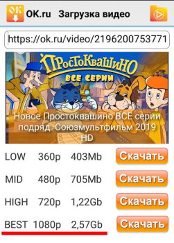 Herunterladen OK.ru Загрузка видео - Скачать Unterhaltung für Android Bildschirmfoto 3