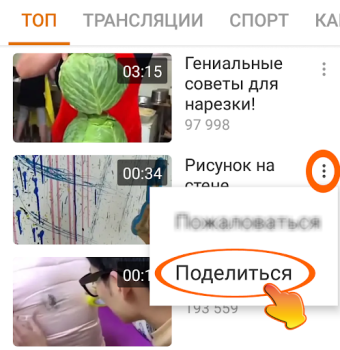 Herunterladen OK.ru Загрузка видео - Скачать Unterhaltung für Android Bildschirmfoto 4