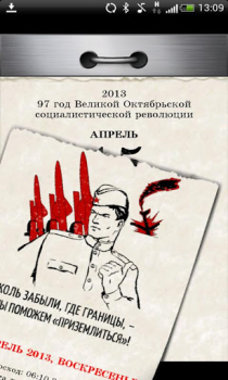 Herunterladen Отрывной календарь эпохи 70-х. Personalisierung für Android Bildschirmfoto 2
