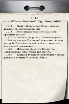Herunterladen Отрывной календарь эпохи 70-х. Personalisierung für Android Bildschirmfoto 3