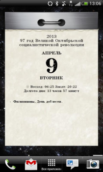 Herunterladen Отрывной календарь эпохи 70-х. Personalisierung für Android Bildschirmfoto 5