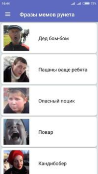 Herunterladen Фразы из мемов 2 Unterhaltung für Android Bildschirmfoto 2