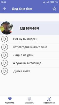 Herunterladen Фразы из мемов 2 Unterhaltung für Android Bildschirmfoto 3
