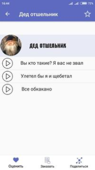 Herunterladen Фразы из мемов 2 Unterhaltung für Android Bildschirmfoto 7