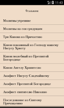 Herunterladen Православный Молитвослов Bücher und Leitfäden für Android Bildschirmfoto 3