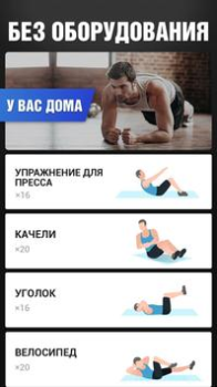 Herunterladen Sixpack in 30 Tagen Gesundheit & Fitness für Android Bildschirmfoto 4