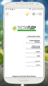 Herunterladen Офiцiйнi Тести ПДР Bildung für Android Bildschirmfoto 4