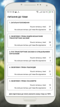 Herunterladen Офiцiйнi Тести ПДР Bildung für Android Bildschirmfoto 6