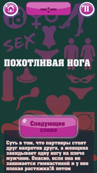 Herunterladen Крокодил 18+ Стыдно, но весело Wort-Spiele für Android Bildschirmfoto 3