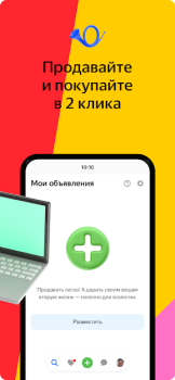 Яндекс.Объявления: товары, вакансии и резюме