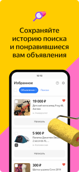 Яндекс.Объявления: товары, вакансии и резюме