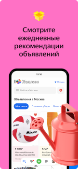 Яндекс.Объявления: товары, вакансии и резюме