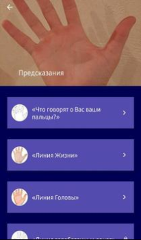 Herunterladen Хиромантия по фото руки Unterhaltung für Android Bildschirmfoto 3