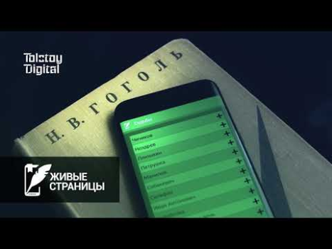 Живые страницы