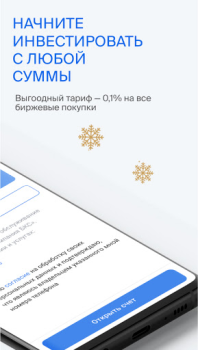 Herunterladen БКС Мир инвестиций – брокер Finanzen für Android Bildschirmfoto 4