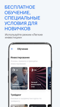 Herunterladen БКС Мир инвестиций – брокер Finanzen für Android Bildschirmfoto 5