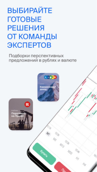 Herunterladen БКС Мир инвестиций – брокер Finanzen für Android Bildschirmfoto 6