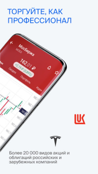 Herunterladen БКС Мир инвестиций – брокер Finanzen für Android Bildschirmfoto 7