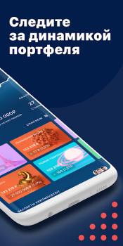 Herunterladen Альфа-Капитал. Инвестиции Finanzen für Android Bildschirmfoto 3