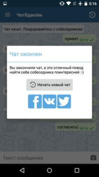 Herunterladen YouAndMe.chat Soziales für Android Bildschirmfoto 2