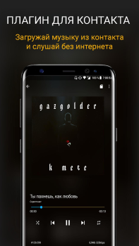 Herunterladen CROW плеер для музыки из ВК Musik und Audio für Android Bildschirmfoto 7