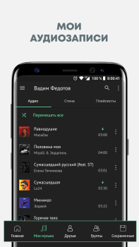 Herunterladen Музыка из ВКонтакте в Relax Плеере Musik und Audio für Android Bildschirmfoto 2