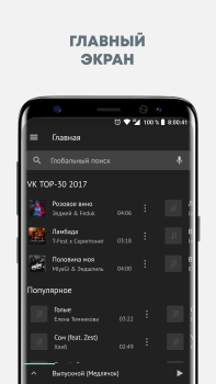 Herunterladen Музыка из ВКонтакте в Relax Плеере Musik und Audio für Android Bildschirmfoto 3