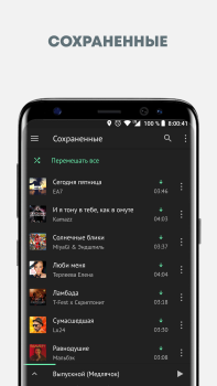 Herunterladen Музыка из ВКонтакте в Relax Плеере Musik und Audio für Android Bildschirmfoto 5