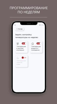 Herunterladen LEMAX Smart boiler Wirtschaft für Android Bildschirmfoto 3