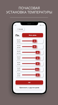 Herunterladen LEMAX Smart boiler Wirtschaft für Android Bildschirmfoto 4