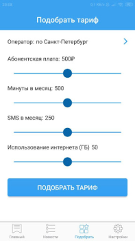 Все сотовые операторы