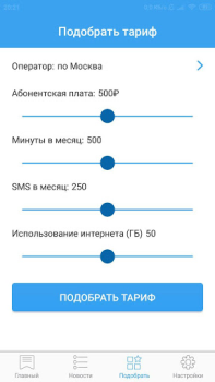 Все сотовые операторы