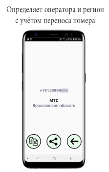 Herunterladen Оператор связи по номеру Kommunikation für Android Bildschirmfoto 2