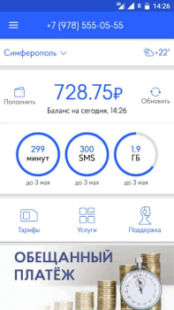 Herunterladen Волна мобайл Kommunikation für Android Bildschirmfoto 2