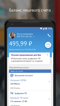 Herunterladen МГТС Kommunikation für Android Bildschirmfoto 3