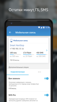 Herunterladen МГТС Kommunikation für Android Bildschirmfoto 4