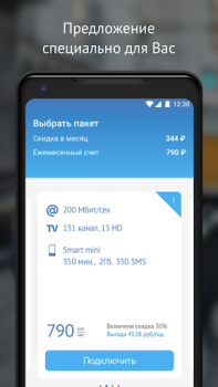 Herunterladen МГТС Kommunikation für Android Bildschirmfoto 5