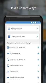 Herunterladen МГТС Kommunikation für Android Bildschirmfoto 6