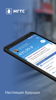 Herunterladen МГТС Kommunikation für Android Bildschirmfoto 7