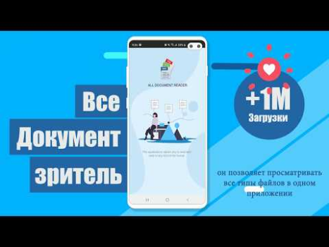 Herunterladen Viewer für alle Dokumente Arbeit für Android
