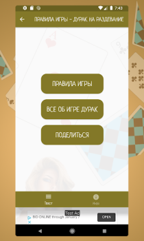 Herunterladen Карточная игра дурак на раздевание - Правила игры Bücher und Leitfäden für Android Bildschirmfoto 3