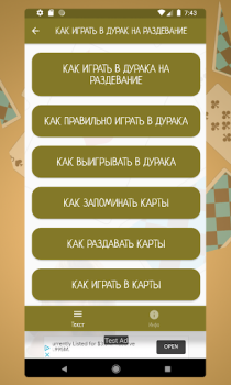 Herunterladen Карточная игра дурак на раздевание - Правила игры Bücher und Leitfäden für Android Bildschirmfoto 4