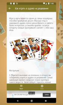 Herunterladen Карточная игра дурак на раздевание - Правила игры Bücher und Leitfäden für Android Bildschirmfoto 5