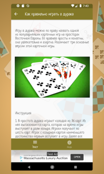 Herunterladen Карточная игра дурак на раздевание - Правила игры Bücher und Leitfäden für Android Bildschirmfoto 6