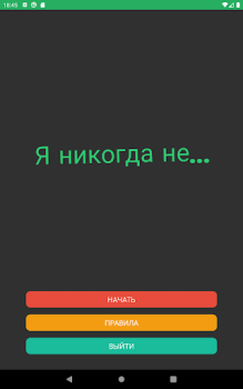 Herunterladen Never have I ever (Five Finger Brettspiele für Android Bildschirmfoto 5