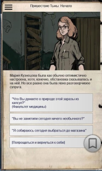 Пришествие Тьмы - текстовый кв